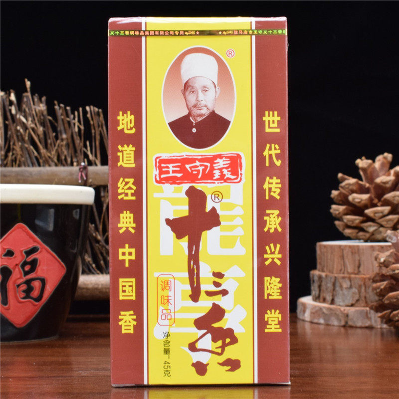 20 boxes of Wang Shouyi thirteen incense 45g boxed stewed vegetables, braised seasonings, stir-fried vegetables and stewed meat kitchen seasonings