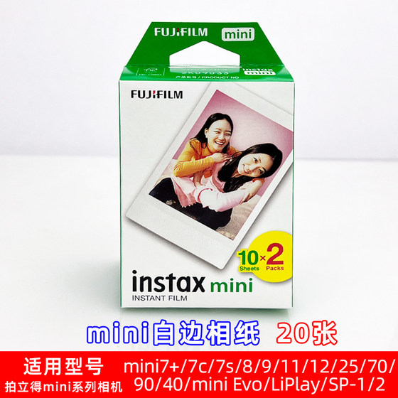 Instant photo paper Fuji camera mini12/7+/11/8/9/40/90 photo paper white edge 3 inches one-time imaging