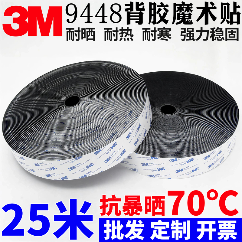 Car 3m Adhesive Velcro with High Temperature Resistance and Sun Protection Strong Car Floor Mat Fixed Paste 9448A Adhesive Strip