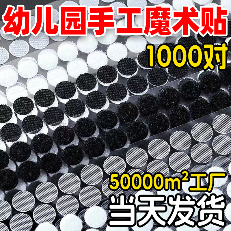 Round Adhesive Velcro for Kindergarten Children's Crafts, DIY Quiet Book, Transparent Spike Dots, Hook and Loop Tape Round Adhesive Velcro for Kindergarten Children's Crafts, DIY Quiet Book, Transparent Spike Dots, Hook and Loop Tape