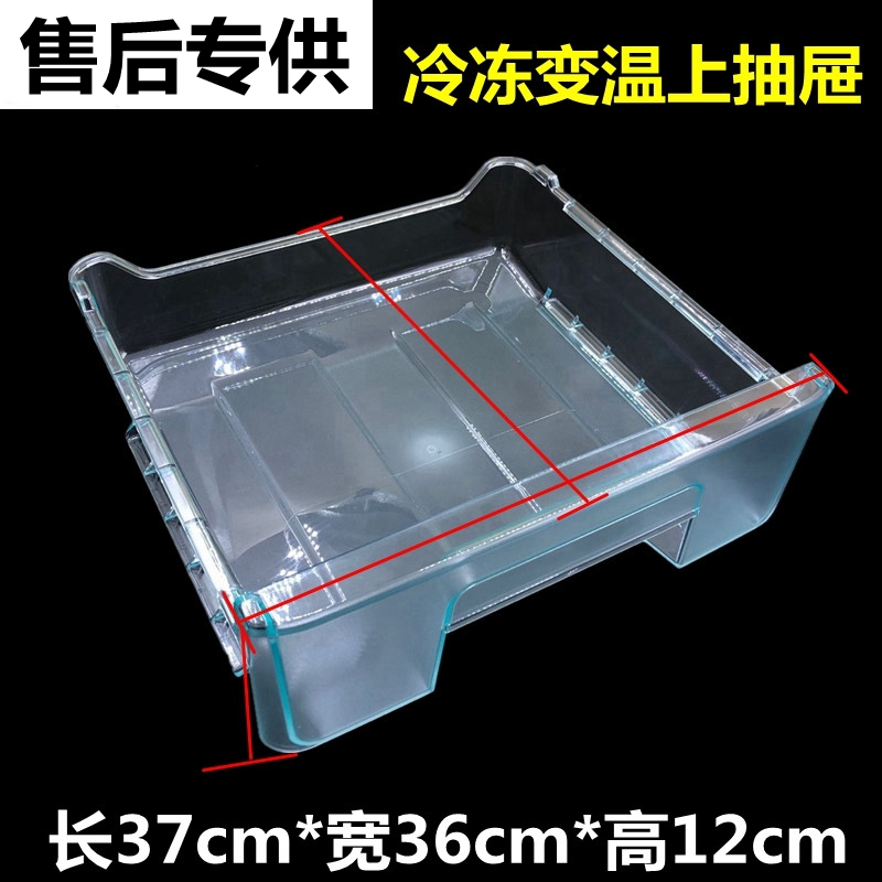 Apply Haier Refrigerator frozen varietemperature drawers BCD-201STPA Rush Freeze Room Nursery storage box 7837