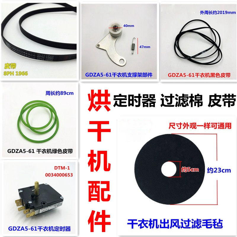 Suitable for Haier drying machine Green belt GDZA5-61 dryer timer support wheel filter cotton