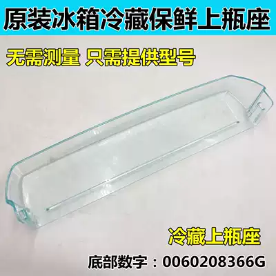 Suitable for Haier refrigerator refrigerated under bottle seat BCD-216SDPM 206STX 210SCDL door hanging Box 8366