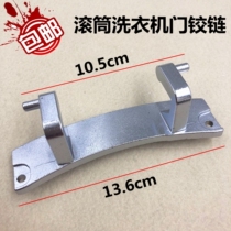 Suitable for Haier drum washing machine door hinge XQG80-B12636 viewing window hinge connecting shaft 1189