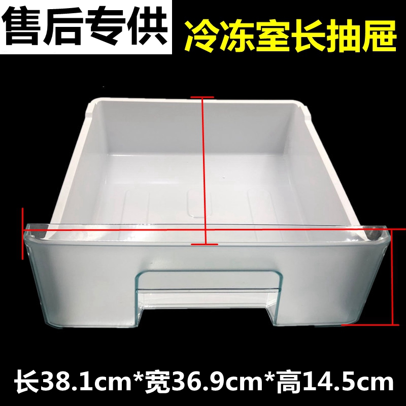 Suitable for Haier Refrigerator frozen drawers BCD-215KHN emergency freezing room Entrusted Pan drawer Box 7462