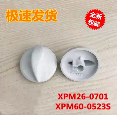 Suitable for Haier Xiaoshen screw washing machine timer knob xpm26-0701 switch knob cap 4933