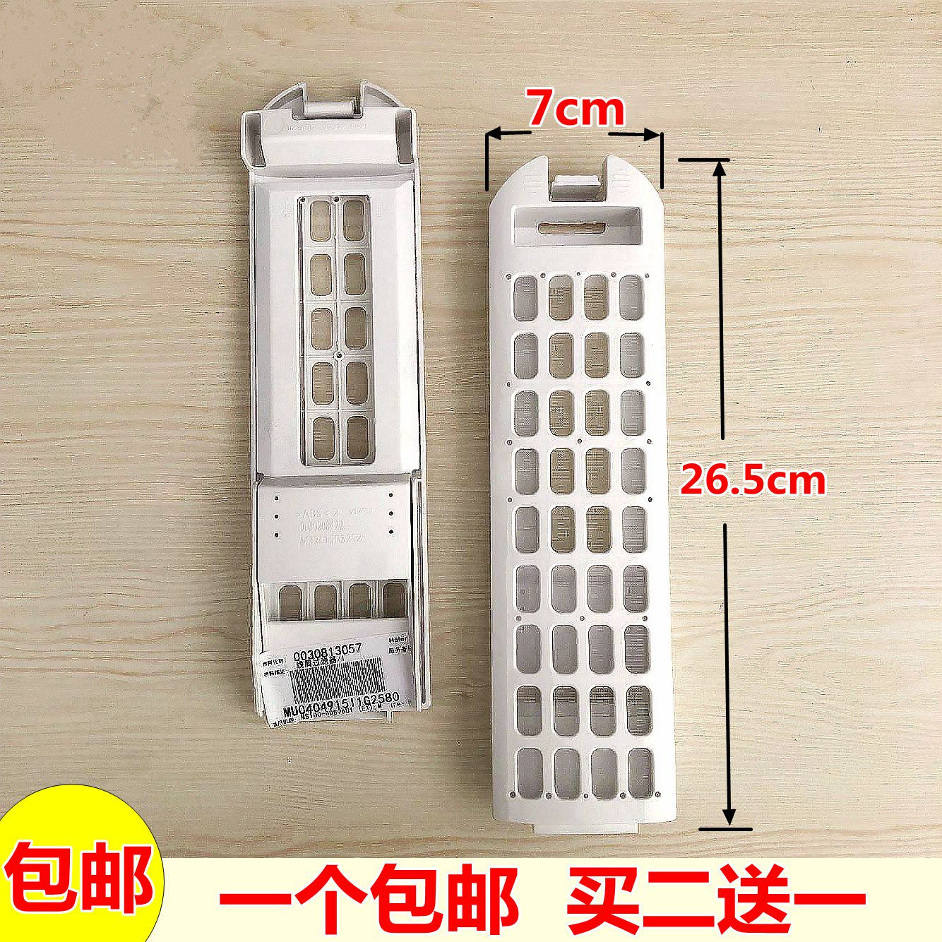 Suitable for Haier washing machine filter mesh accessories MS8598Z61U1 MS7518BZ51 garbage bags 3057