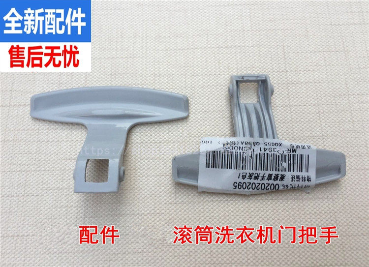 Suitable for the Haier roller washing machine door handle the handle XQG50-S1016XQG50-Q818A handlebar 2095