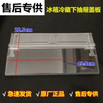Suitable for Haier Refrigerator refrigerated Lower Drawer Cover Plate Flip bcd-575wdgv 640WAGM 0773