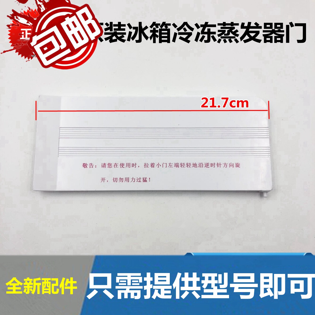 Suitable for Haier refrigerator evaporator door freezer door cover baffle BC-36H(T) BC-50EN 0811