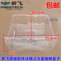 Suitable for Xinfei refrigerator freezer drawer frozen room box tray BCD-195CHA 172E 175F