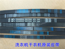 Suitable for Haier washing machine dryer belt 8PH19668PH22157PH1965 belt