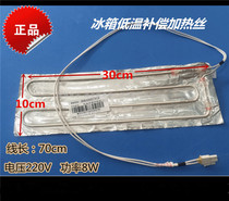 Suitable for Haier refrigerator low temperature compensation heating wire 225SXBCD-225SVMBCD-160TX 0791B