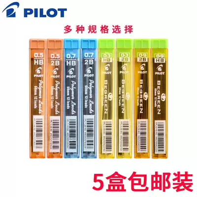 Japan pilot Baile lead lead mechanical pencil lead 2B HB 0 3 0 5 0 7 0 9MM movable pencil lead