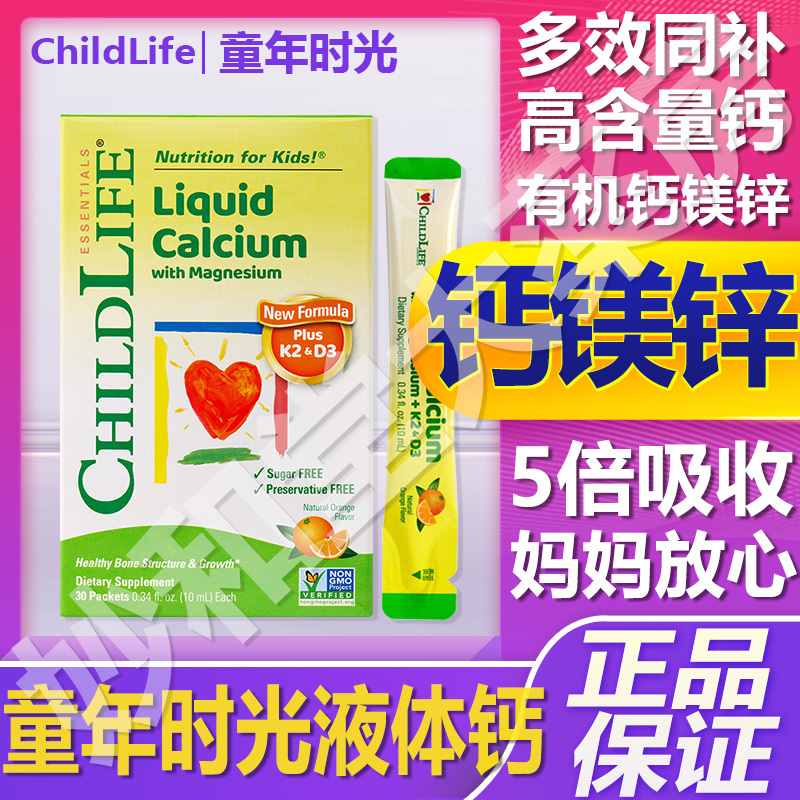Childhood Liquid Calcium Magnesium Zinc Childife Children's Calcium Supplement Hypoallergenic Little Green Calcium High Calcium Official Flagship Store