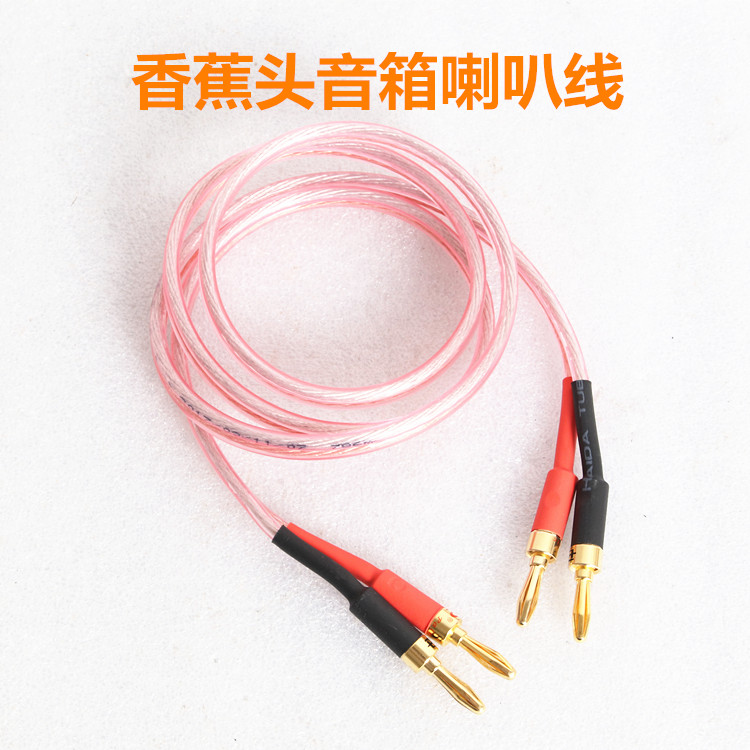 HIFI speaker amplifier universal fever-grade banana double-headed speaker cable 4N pure copper professional surround audio cable