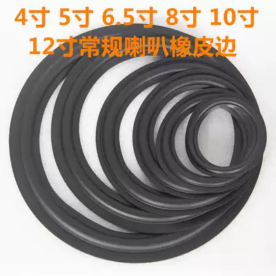 Speaker speaker Speaker rubber edge 4 inch 5 inch 6 5 inch 8 inch 10 inch 12 inch rubber folding ring edge ring repair