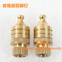 M8 exquisite gold-plated foot nail HI-FI audio shock foot nail high grade foot nail sound box frame foot nail J-802