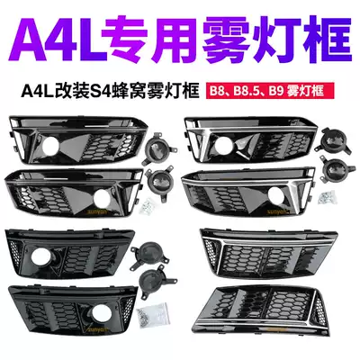 09-21 new A4L modified RS4 fog lamp frame B8 B9 S4 sports fog lamp shade for Odi A4L