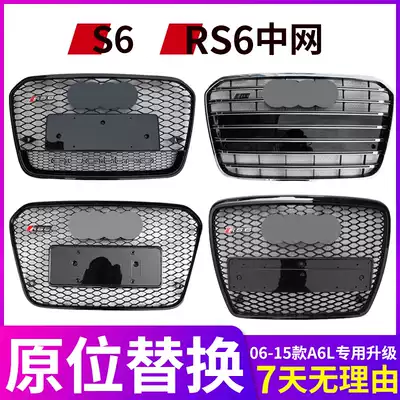 06-15 AODI A6L modified RS6 in the net s6 in the net front face grille honeycomb in the net RS6 in the net boutique