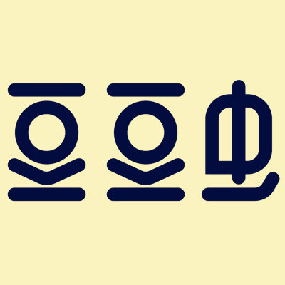 豆豆虫童鞋Bean worm的LOGO
