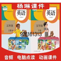 PEP Peoples Education Edition Primary School English Multimedia Synchronized Animation Courseware Learning Reading Software for Fifth Grade Volume 2 5B