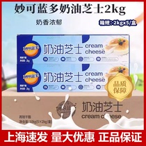 Magic Blue Cream Cheese Processed Cheese Light Cheesecake Bread Milk Tea Milk Cover Baking Whole Box