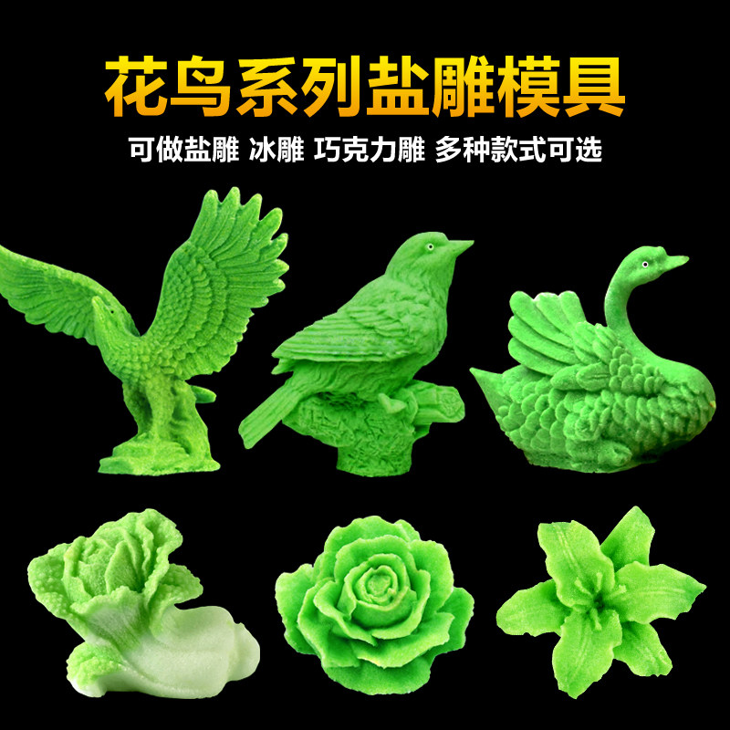 Peony flower salt carving mold ornaments hotel kitchen Agar flip sugar rose bird Eagle cabbage dish decoration salt mold