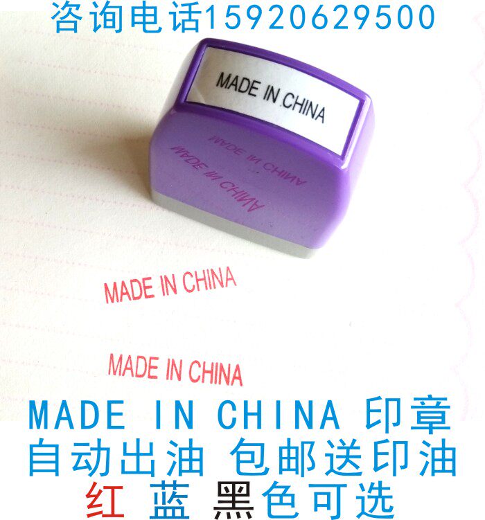 MADE IN CHINA Seal Made in China