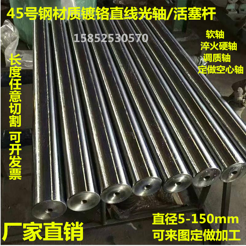 Piston rod chrome-plated linear optical shaft soft shaft hard shaft 20 22 25 28 30 32 35 38 40 45 5055