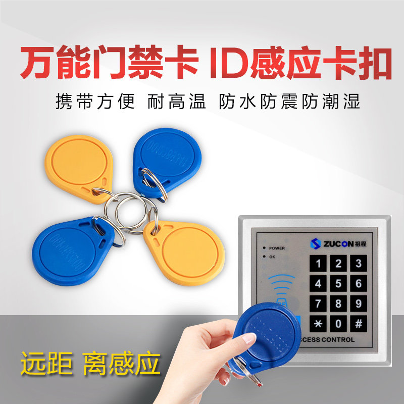 No. 3 Gate Forbidden Card ID Copy Card Key Button Community Guesthouse Property Almighty Electronic Induction Ladder Card Blue