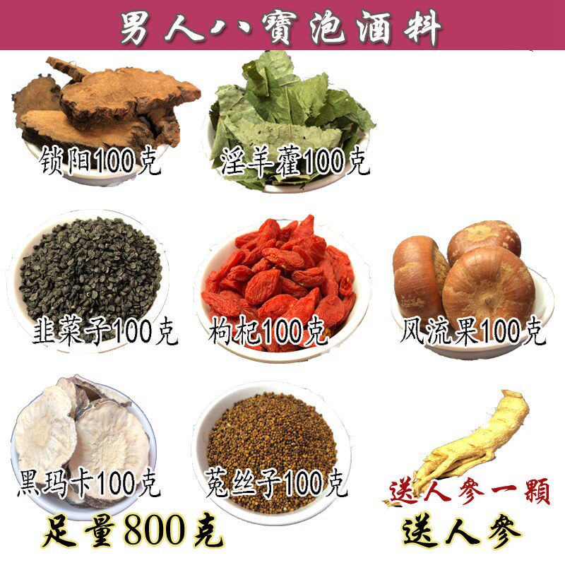 Tongrentang Men's Eight Treasures Soaking Wine Material Men's Health-preserving Herbs Nourishing Cynomorium Special 800g