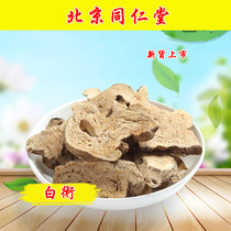 Tongrentang 500 grams of Atractylodes Chinese medicinal materials sulfur-free raw Atractylodes tablets Zhejiang Atractylodes can play Atractylodes powder Poria powder