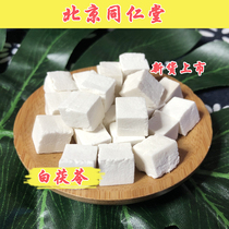 Tongrentang Sulfur-Free Yunnan Poria Cloud Poria White Poria Ding Fuling Block 500g Special Grindable Powder