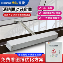 Electric smart window opener automatic remote WiFi remote control chain fire smoke exhaust switch window pusher artifact manufacturer