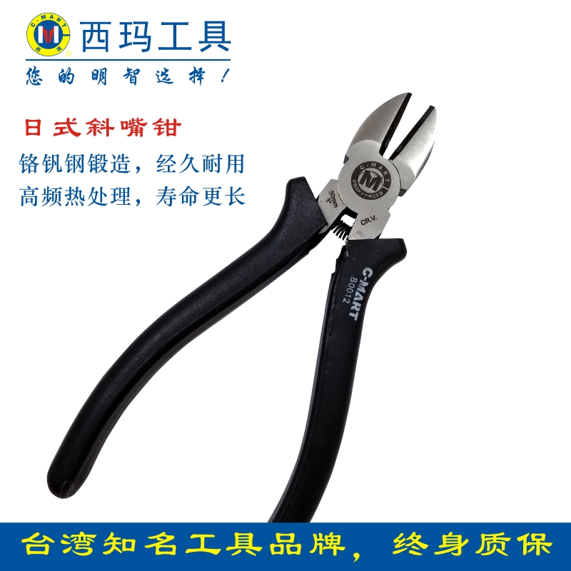 Sima Japanese oblique mouth pliers eccentric shear steel wire industrial grade 6 inch flat mouth pliers flat mouth pliers electrician pliers spring