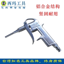 Sima Aluminum Alloy Air Pump Blowgun Powerful Blow Industrial Grade Dust Removal Gun Blow Ash Gun Jet L0012