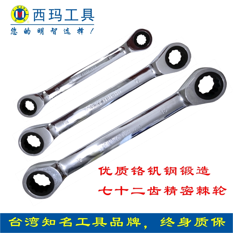 Sima Straight Handle Multifunction Automatic Fast Two-way Ratchet Wrench Industrial Grade German Quality Car Vibe Tool
