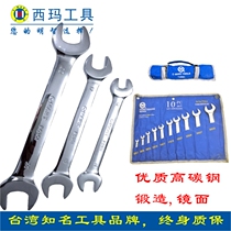 Xima fixed mirror open-end wrench double-headed industrial grade set of No. 13 dead wrench set fork wrench combination