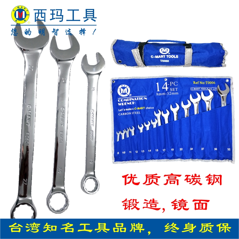 Sima plum open dual-use wrench set 6-32 machine repair tool industrial-grade double-headed plum open wrench combination 32
