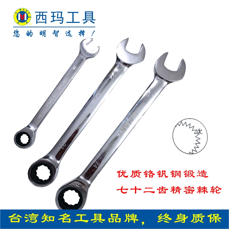 Simma dual-use ratchet wrench double-headed two-way fast wrench automatic universal fast 24mm car maintenance tool