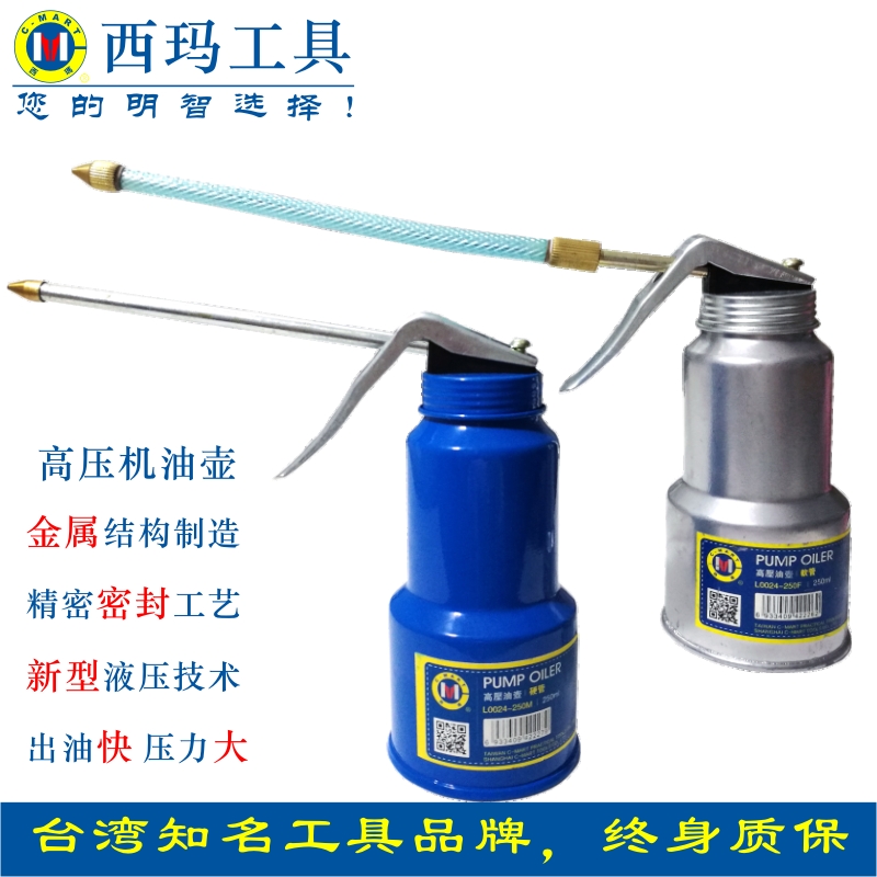 Sima metal long mouth high pressure machine oil tank 250ml oil plus sewing machine drop pot hose machine oil L0024