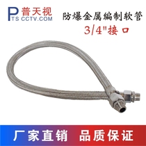 Putian view PB-7001 metal braided tube monitor explosion-proof threading flexible hose explosion protection shield Connection pipe 1 m