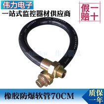 Putian view explosion protection flexible rubber hose PTS-7001A with 8080A protective cover connected to the threading pipe 70CM