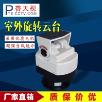 Surveillance camera steering tripod head bracket outdoor waterproof 303 heavy metal tripod head AC220VAC24V