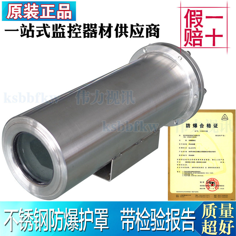 Putianshi explosion-proof shield PB-8080A surveillance camera lens 304 stainless steel shield camera housing with certificate