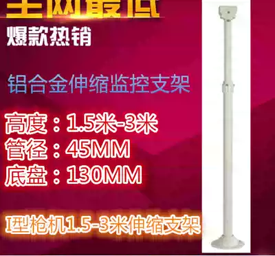 Thick tube 150-300CM type I monitoring ball machine telescopic rod bolt telescopic bracket all-aluminum extension rod lifting