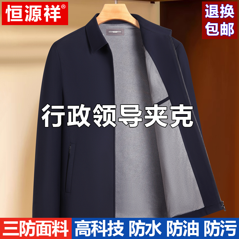 Hengyuanxiang Middle-Aged Spring and Autumn Men's Large Size Lapel Jacket, Men's Business Casual Thin Executive Cadre Jacket Hengyuanxiang Middle-Aged Spring and Autumn Men's Large Size Lapel Jacket, Men's Business Casual Thin Executive Cadre Jacket