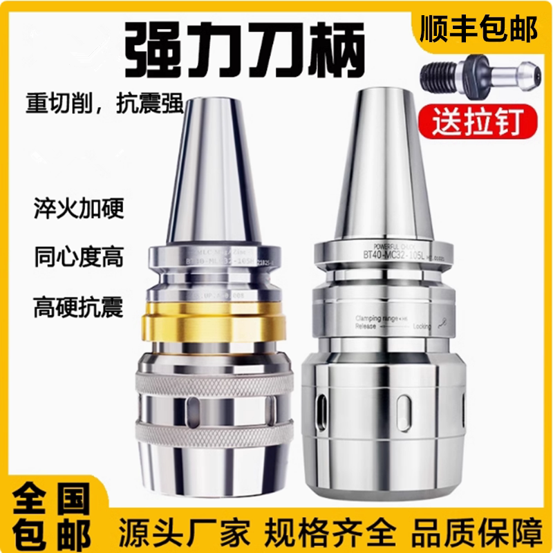 强力刀柄精密防尘ABC型CNC数控加工中心刀柄套装bt40-50-30C32C20