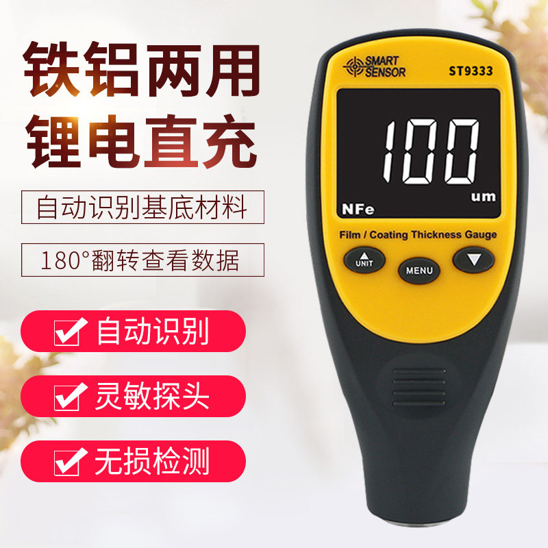 Hima lacquer film instrument high precision film measuring instrument car paint surface detection of secondhand car photometric paint precise coating thickness gauge